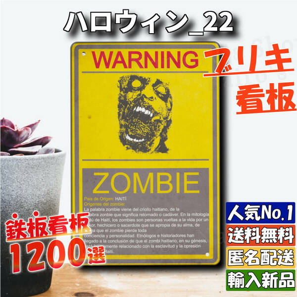 ★ハロウィン_22★看板 ゾンビ[20240421]ガーデニング雑貨 ヤフオク 新品未使用 ONLY アメリカ 希少 なないろ 