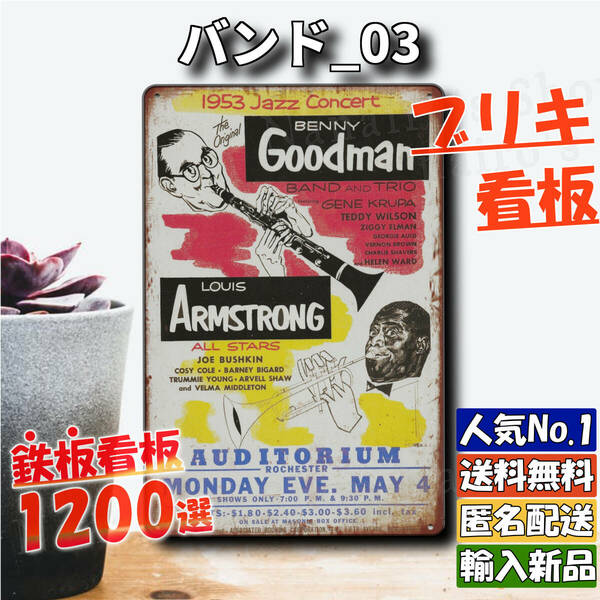 ★バンド_03★看板 Jazz ルイ[20240421]復刻 ヴィンテージ アメリカ レトロ 壁掛け 2023新入荷 屋台 NL 