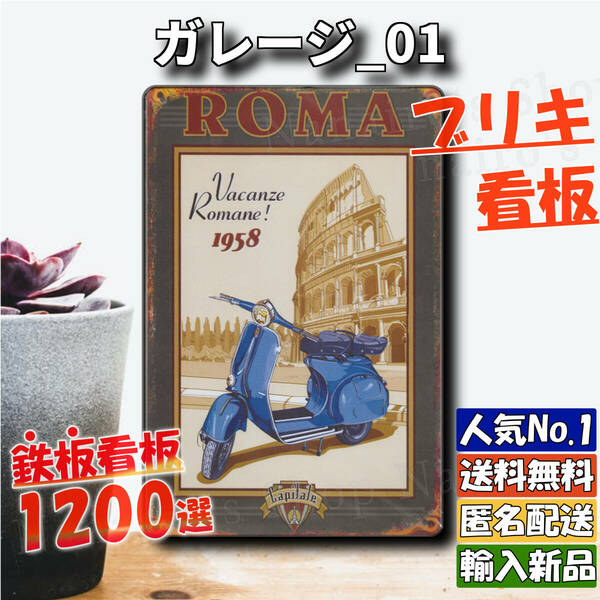 ★ガレージ_01★看板 ROMA[20240428]プレート Kawaii NL ハワイ 2023新入荷 希少 看板専門店 部屋 