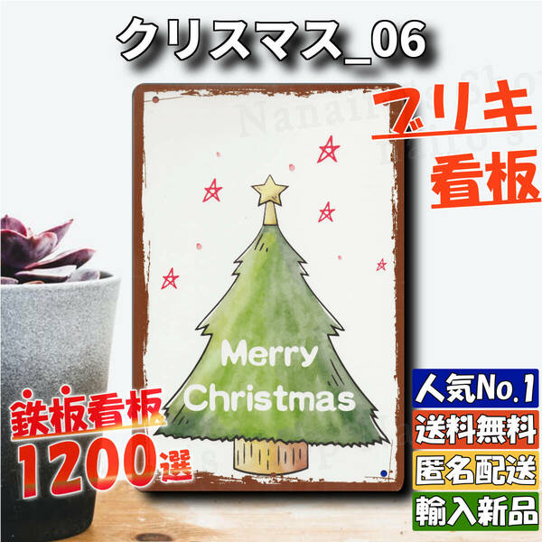 ★クリスマス_06★看板 クリスマスツリー[20240428]世田谷ベース 加工 壁飾り 新品未使用 1200種類 デザイン 旗 