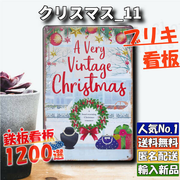 ★クリスマス_11★看板 Vintage[20240428]サインプレート ブリキプレートUSJ ユニバメルズ 1200種類 旗 