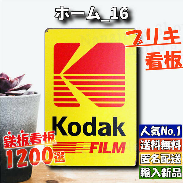 ★ホーム_16★看板 Kodak コダック カメラ[20240430]かわいい ハワイアン 雑貨 なないろ おしゃれ アメリカ 