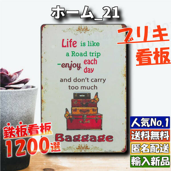 ★ホーム_21★看板 LIFE BAGGAGE[20240430]サインプレート アメリカ雑貨 復刻 希少 PARKING 玄関 