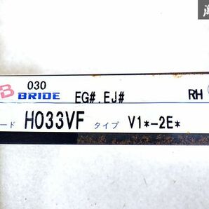 BRIDE ブリッド H033VF VFタイプ EG6 EG EJ シビック 固定式 サイド止め フルバケ用 シートレール 右 右側 運転席側 即納 棚Hの画像8