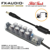 FX-AUDIO- Petit Tank DC電源ノイズクリーナー・バルクキャパシタ 延長ケーブル型 出力プラグ外径5.5mm 内径2.1/2.5mm両対応_画像1