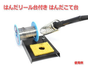  solder reel pcs attaching solder stand ( left right modification possibility ) assembly type 