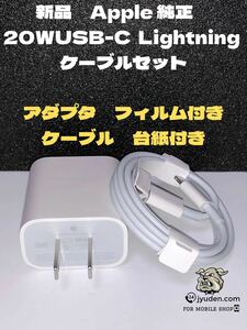 新品Apple純正 iPhone急速充電器 20WUSB-C アダプタ ライトニングケーブル　Lightningケーブルセット