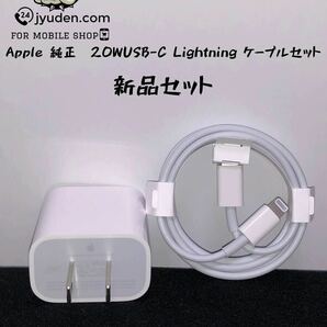 Apple純正 iPhone急速充電器 20W USB-C ACアダプター ライトニングケーブルセット Lightningケーブルの画像1