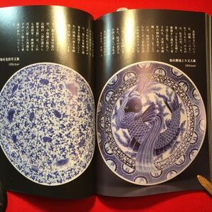 新古本「KAKIEMON おもしろ日本美術Ⅱ」’14年刊 上野憲示著 発行：文星芸術大学出版 有田焼 乳白色の地肌に赤色系の上絵を焼き付ける様式の画像9