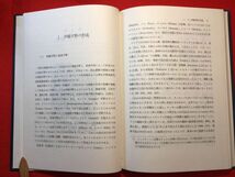 新古本「新訂 河川の開発と平野」’93年刊 付図：メコン流域水害地形分類図 大矢雅彦著 (株)大明堂 付図 国際河川メコン川の開発と問題点_画像3