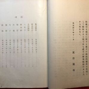 古本「鶏頭」明治41年刊 高浜虚子(松山市生れ 俳人・小説家 正岡子規門 ホトトギス)著 夏目漱石長文序 口絵：石井柏亭彩色石版画 春陽堂の画像4