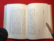 新古本「嫁と里方　フォークロアの視点4」’88年刊 大島建彦(東洋大教授)編 装幀：井上正篤 岩崎美術社 ツケトドケとウッチャゲー(富山県)_画像10