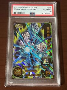 ドラゴンボールヒーローズ SDBH PSA10 最高評価 鑑定品 孫悟飯:青年期 MM2-070 原作 カードダス キラ UR PSA10鑑定品 ドッカンバトル