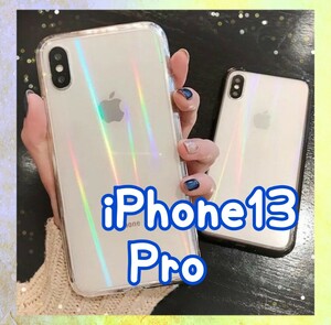 即決 送料無料 【iPhone13pro】iPhoneケース 透明 オーロラ クリア シンプル iPhoneカバー iPhone TPU スマホカバー スマホケース 傷防止