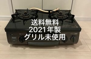 送料無料！21年製！グリル未使用！RTE564BKLリンナイ都市ガス用ガスコンロ Rinnai ガステーブル