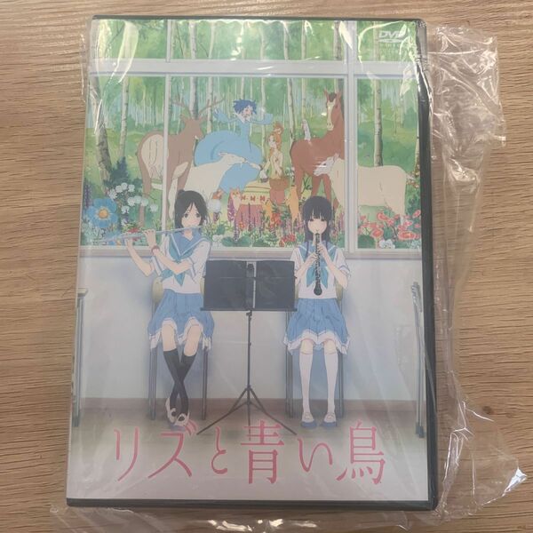 リズと青い鳥　DVD