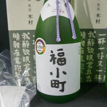 【未開栓】大吟醸 福小町 日本酒 720ml 16.5% 製造年月：2023年12月、6月　2本まとめて_画像2