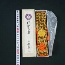 門徒式章 本願寺 新品 袈裟 浄土真宗 衣 法衣_画像1