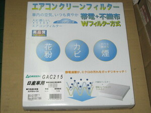 ◎アウトレットにつき　特価　GREEN製エアコンフィルター 日産エクストレイル　T32系など用　GAC215　新品　景品付き