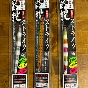 撃投ストライク 65g 3個セット 新品未使用