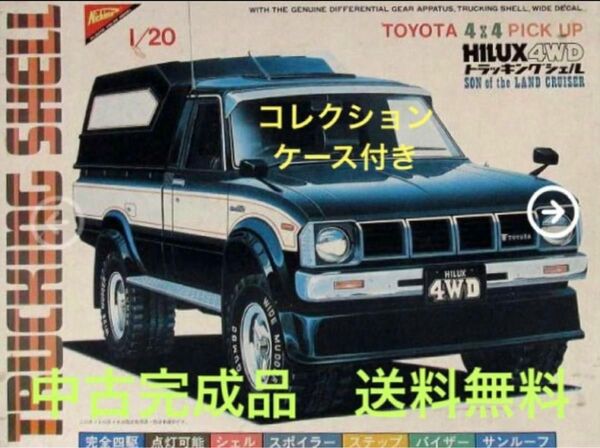 ◆中古完成品◆ニチモ／トヨタ／HILUX４WD トラッキングシェル／1/20