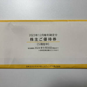 マクドナルド 株主優待券 ６枚綴り×５冊【期限２４年9月３0日迄】の画像1