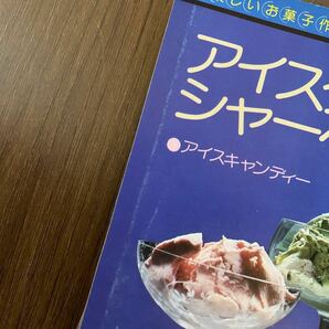 千趣会 楽しいお菓子作り モンシェール レシピ本 12冊セット MON CHERE 宮川敏子 森山サチ子 バターケーキ クッキー パン ドーナツ シューの画像6