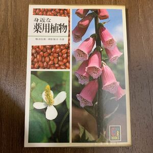 [ goods with special circumstances ] color books 566. close . medicine for plant defect wave . male .... Hoikusha 