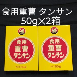 白鳥印食用重曹タンサン、タンサン、重曹、食用重曹、お菓子材料、膨張剤、野菜のアク抜き