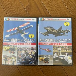 ラジコン技術　DVD 付録のみ