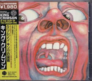 即決(B244)【King Crimson / In The Court Of The Crimson King キング・クリムゾン / クリムゾン・キングの宮殿】帯付/美品