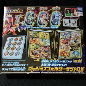 ポケモンメザスタ　ゴージャスフォルダーセットDX ■新品未開封■