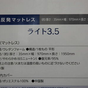 T30-6.5) ショップジャパン トゥルースリーパー ライト3.5（シングル） 低反発マットレス 軽量 専用カバー付き 未使用品の画像4