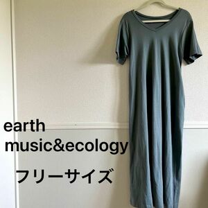 【GW価格！】earth music&ecologyワンピース FREEサイズ ルームウェア　部屋着