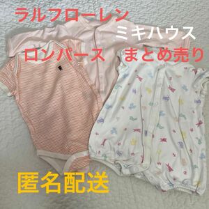 まとめ売り　 3枚セット！　ラルフローレン　ミキハウス　ロンパース カバーオール 女の子 ベビー服 新生児