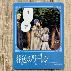 クーポンで300円 葬送のフリーレン 13巻　特典 カード バズコマステッカー　ヒンメル フリーレン ハイター アイゼン