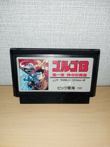 ゴルゴ13 ファミコンソフト