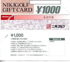 二木ゴルフギフトカード（1,000円券）10枚　10,000円相当分