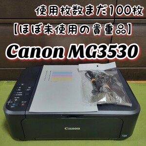 【ほぼ未使用の貴重品】 Canon キヤノン PIXUS MG3530 インクジェットプリンター 複合機 キャノン