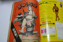 漫画雑誌 ビッグコミック 昭和49年9月10日さいとうたかを 藤子不二雄 篠原とおる 望月三起也 手塚治虫 西岸良平 ちばてつや_画像7