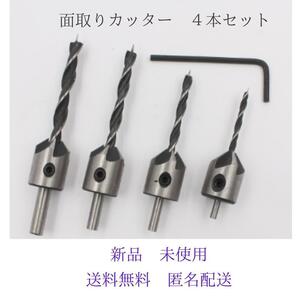 新品　未使用　面取り カッター 皿取り 穴あけ ドリル ビット 4本セット 錐