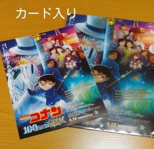 【未開封】名探偵コナン　100万ドルの五稜星（みちしるべ）前売り特典 非売品クリアファイル フライヤー　限定カード　チラシ付き