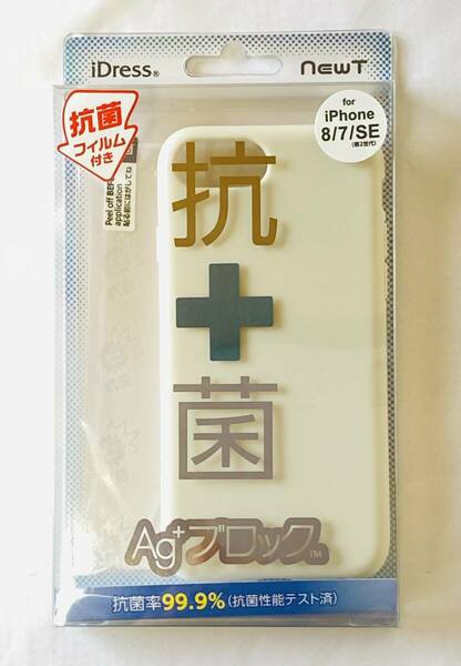 【新品】iPhone8/7/SE　シンプルスマホケース　抗菌　ミルクカラー