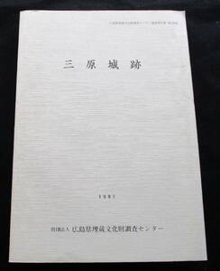 *[ departure . исследование комментарий документ ][ Mihara замок следы ] Hiroshima префектура Mihara город | маленький . река ..| маленький . река превосходящий осень | Fukushima правильный .| близко . замок павильон | отходит замок |