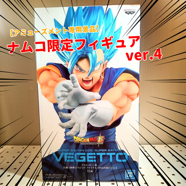 【中古】未開封品 ドラゴンボール超 最強合体戦士ベジット ファイナルかめはめ波ver.4 アミューズメント専用景品