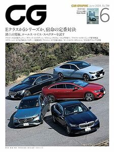 ★ 新品・未読　 CG ( カーグラフィック ) ２０２４年０６月号 【即決の場合は送料無料】★