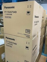 【新品未開封】バス換気乾燥機 パナソニック　FY-13UGTS4D　電気式 天井埋込形 3室換気用 常時換気・電動ダンパー付 浴室用 ☆4_画像2