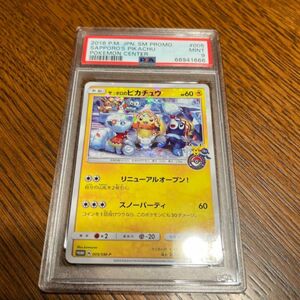 PSA9 サッポロのピカチュウ　005\\SM-P プロモ