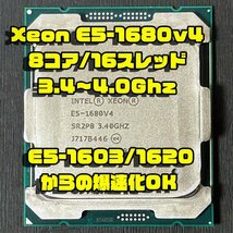 在庫4：正常品 Intel Xeon E5-1680 v4 3.40～4.00Ghz 8コア 16スレッド HP Z440 DELL 5810 LENOVO P510 P410 等に_画像1