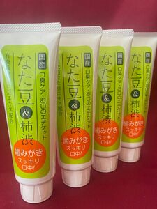 なた豆&柿渋　歯磨き粉　120g ・4本　なた豆　歯みがき粉　なた豆　柿渋　120g× 4本セット